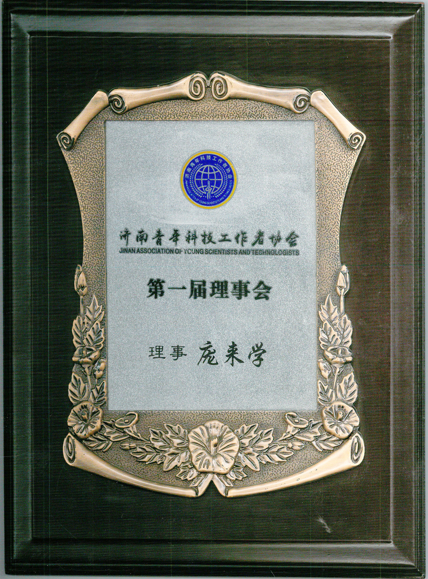 龐來學(xué)簡介