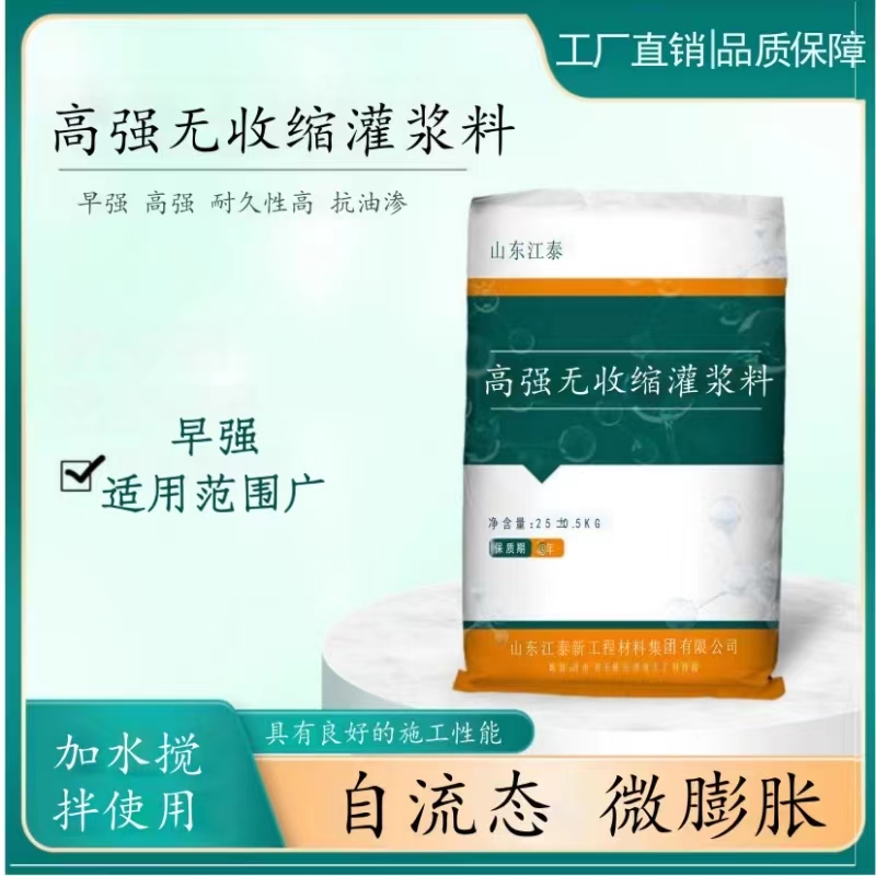 高強(qiáng)無收縮灌漿料JT-GJ